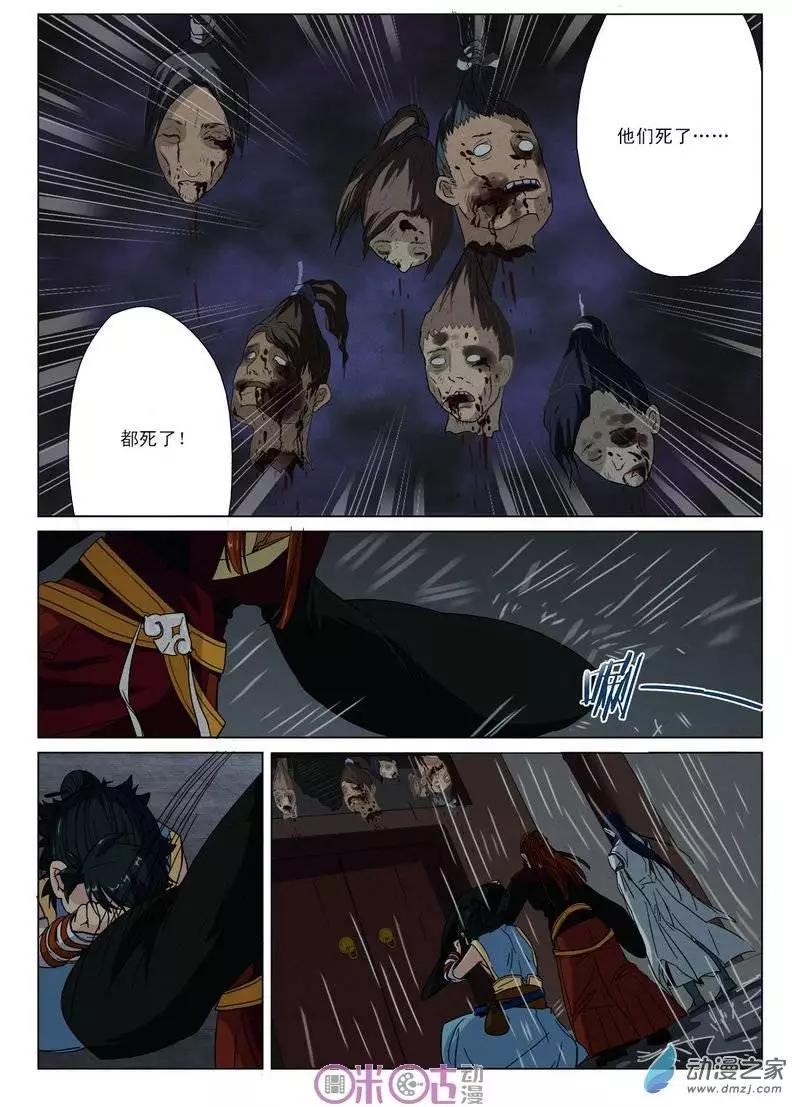 《临安劫之少年驱魔师》第06回 第19页