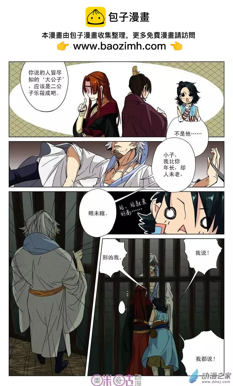 《临安劫之少年驱魔师》第06回 第2页
