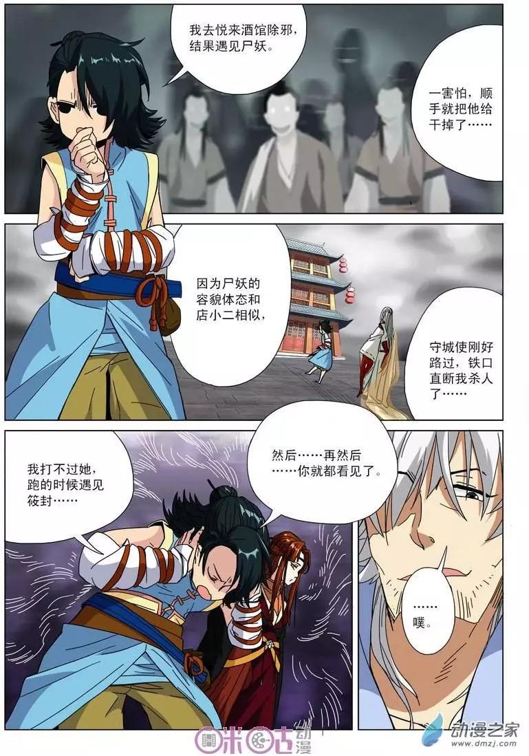 《临安劫之少年驱魔师》第06回 第3页