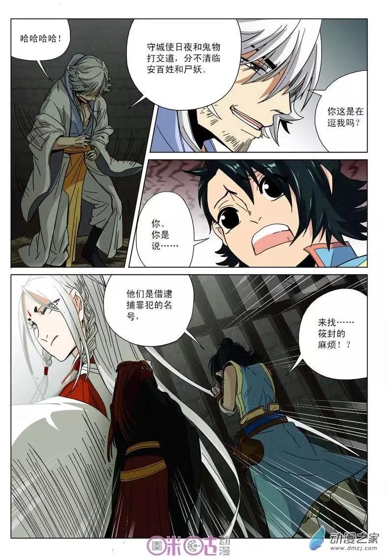 《临安劫之少年驱魔师》第06回 第4页