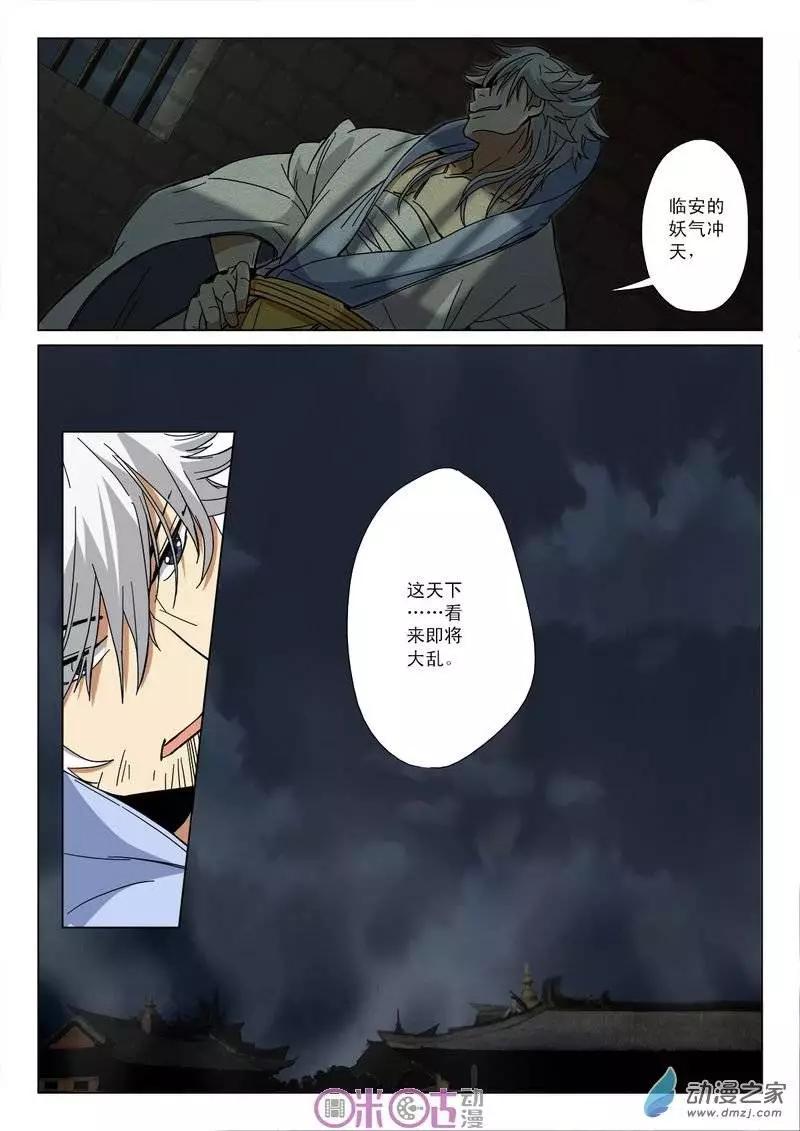 《临安劫之少年驱魔师》第06回 第5页