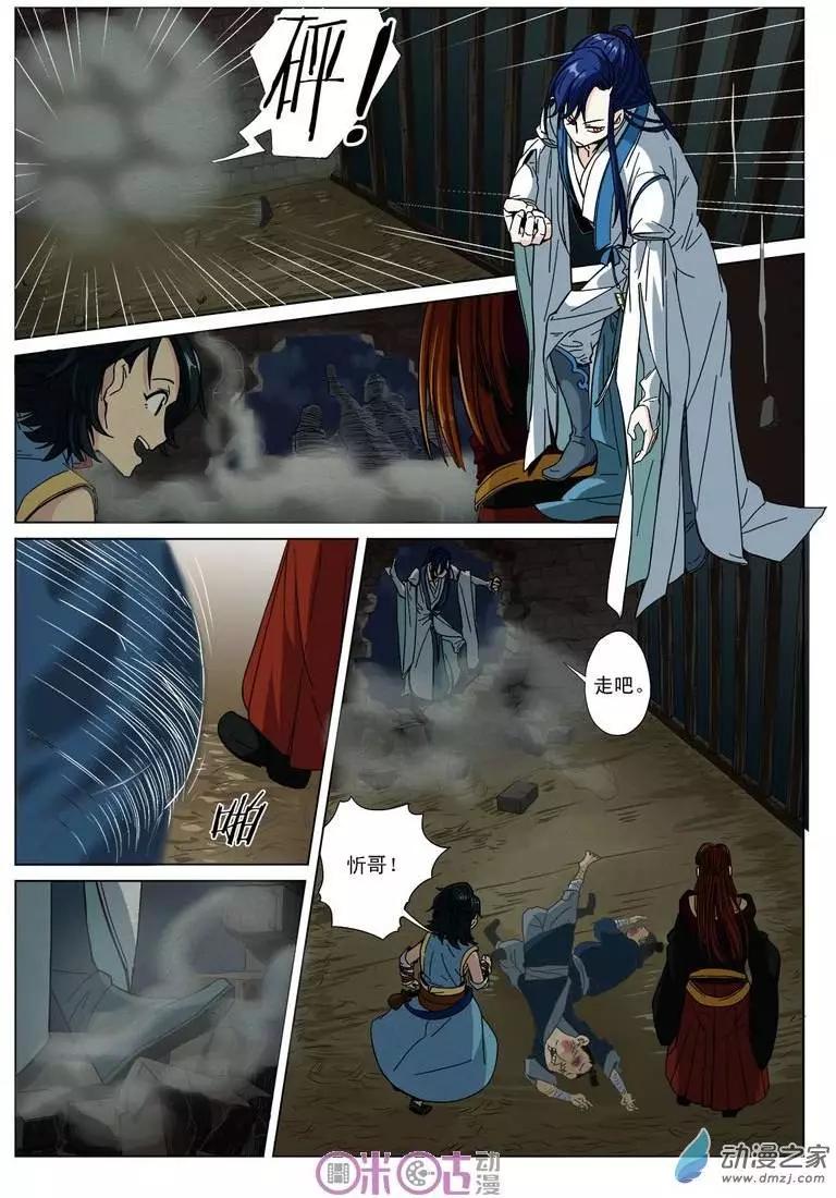 《临安劫之少年驱魔师》第06回 第6页
