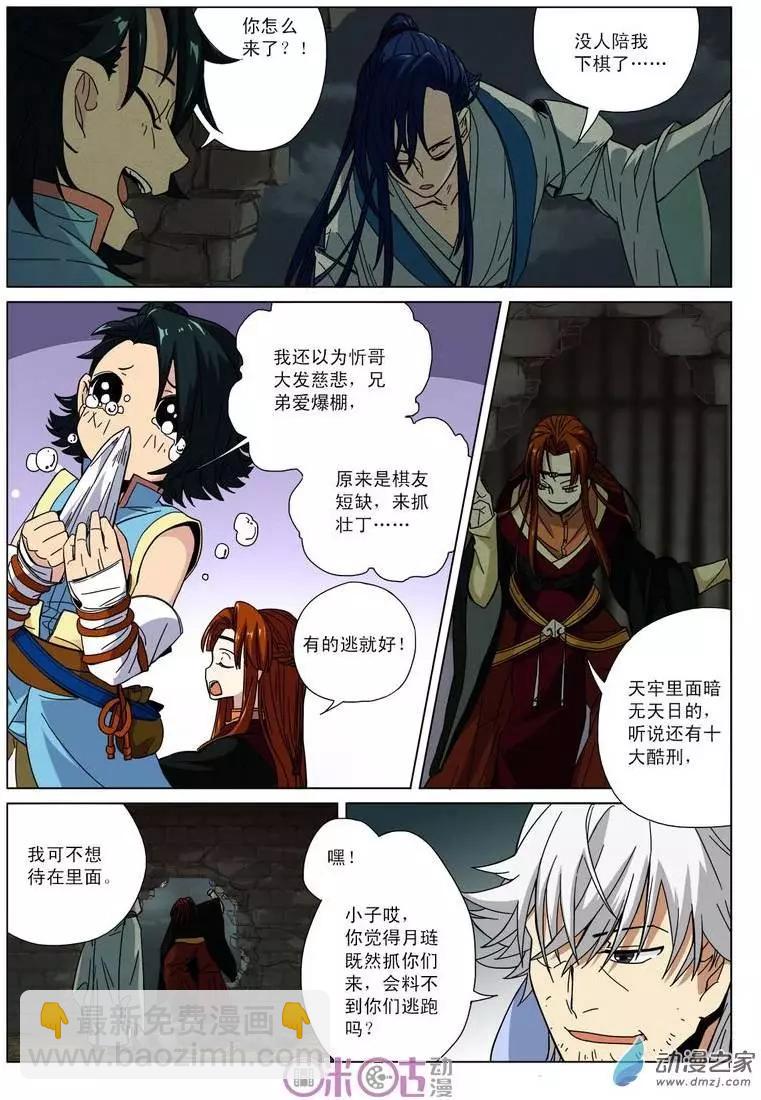 《临安劫之少年驱魔师》第06回 第7页