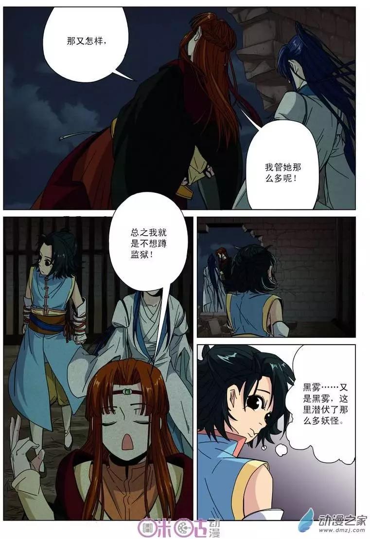 《临安劫之少年驱魔师》第06回 第8页