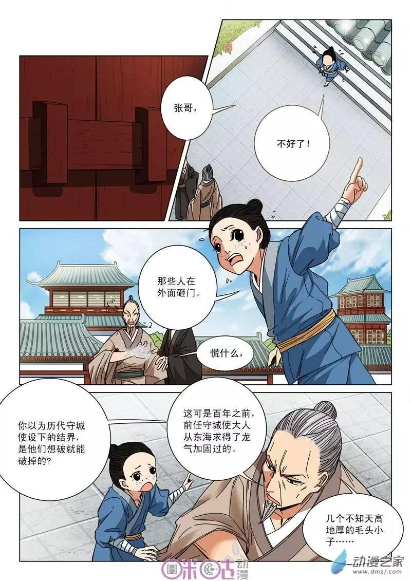 《临安劫之少年驱魔师》第11回 第10页
