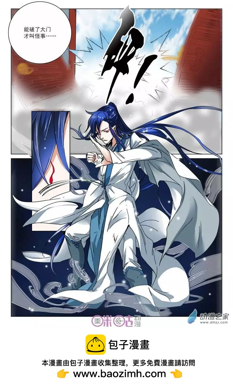 《临安劫之少年驱魔师》第11回 第11页