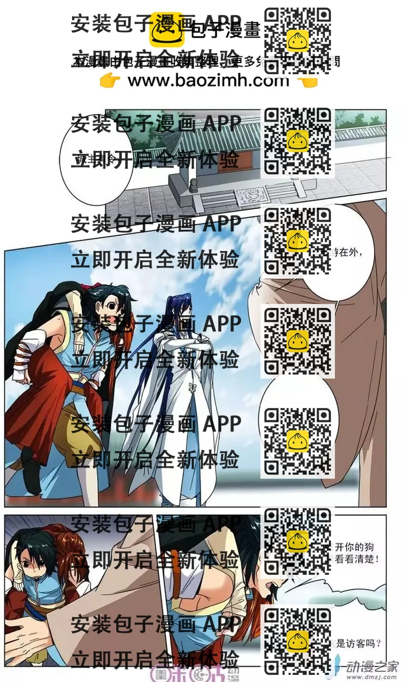 《临安劫之少年驱魔师》第11回 第2页