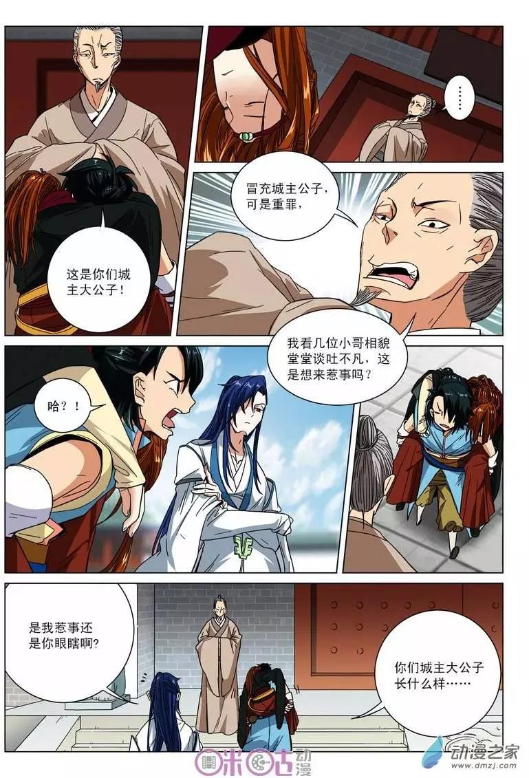 《临安劫之少年驱魔师》第11回 第3页