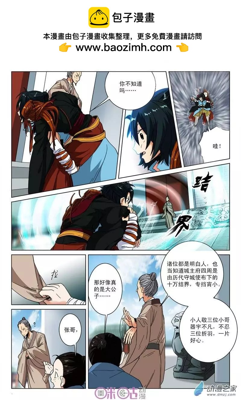 《临安劫之少年驱魔师》第11回 第4页