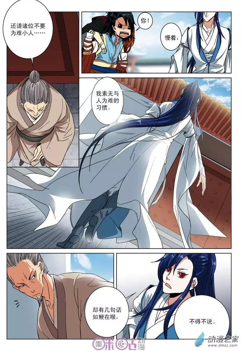 《临安劫之少年驱魔师》第11回 第5页