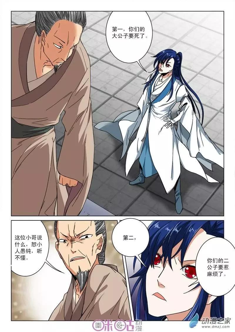《临安劫之少年驱魔师》第11回 第6页