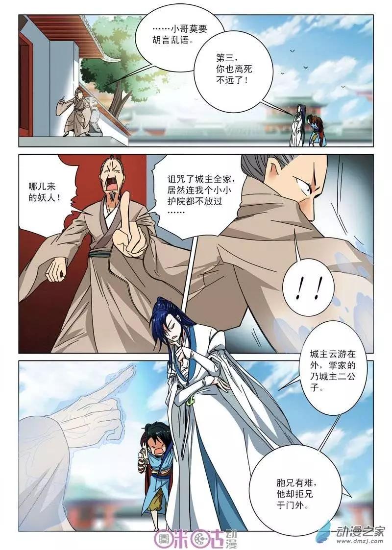 《临安劫之少年驱魔师》第11回 第7页