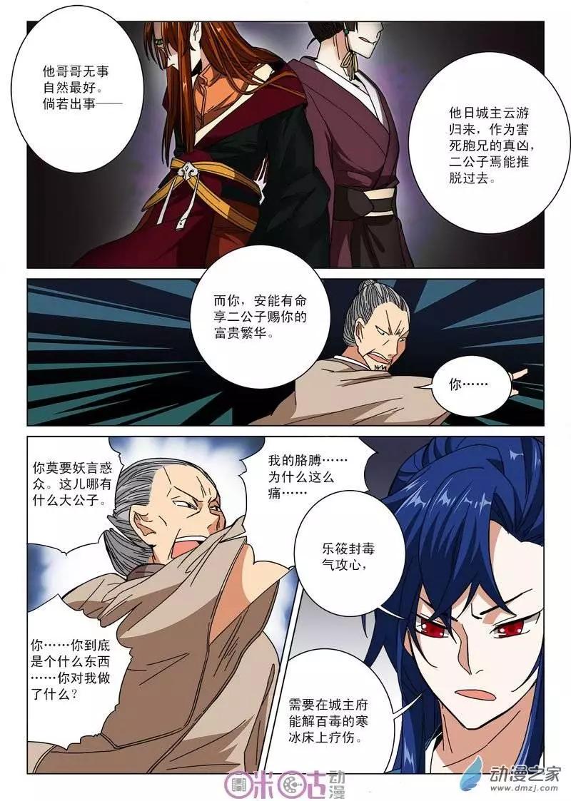 《临安劫之少年驱魔师》第11回 第8页