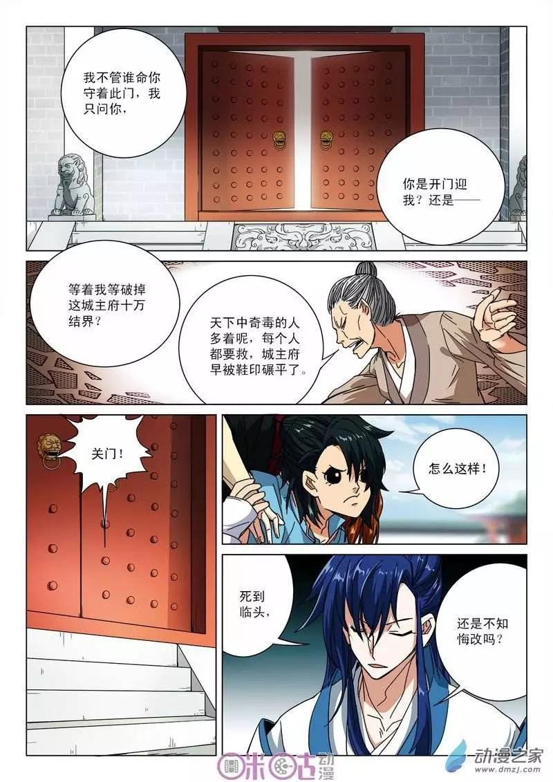 《临安劫之少年驱魔师》第11回 第9页