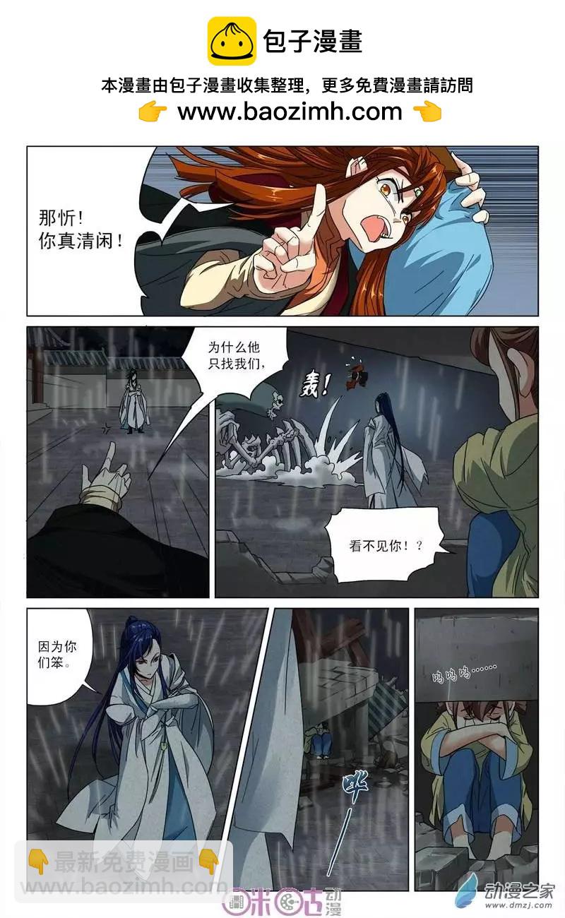 《临安劫之少年驱魔师》第09回 第2页
