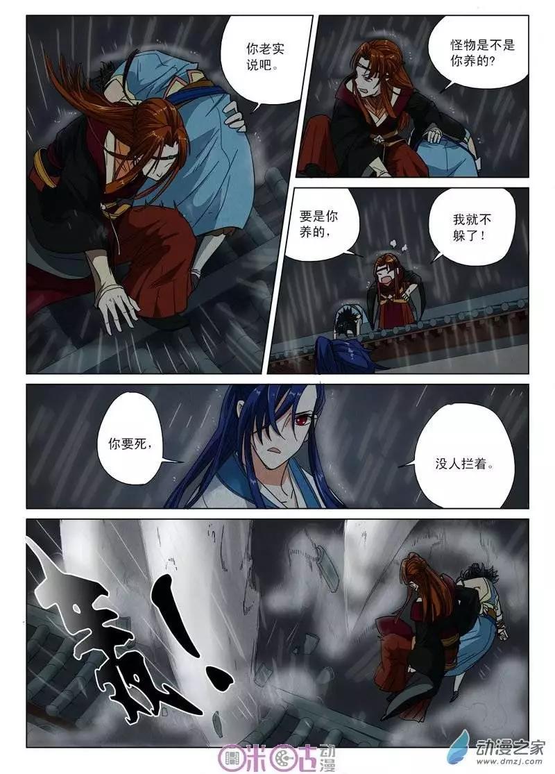 《临安劫之少年驱魔师》第09回 第3页