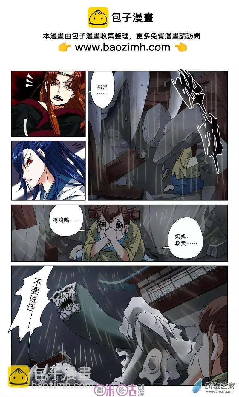 《临安劫之少年驱魔师》第09回 第4页