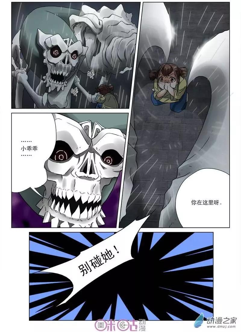 《临安劫之少年驱魔师》第09回 第5页