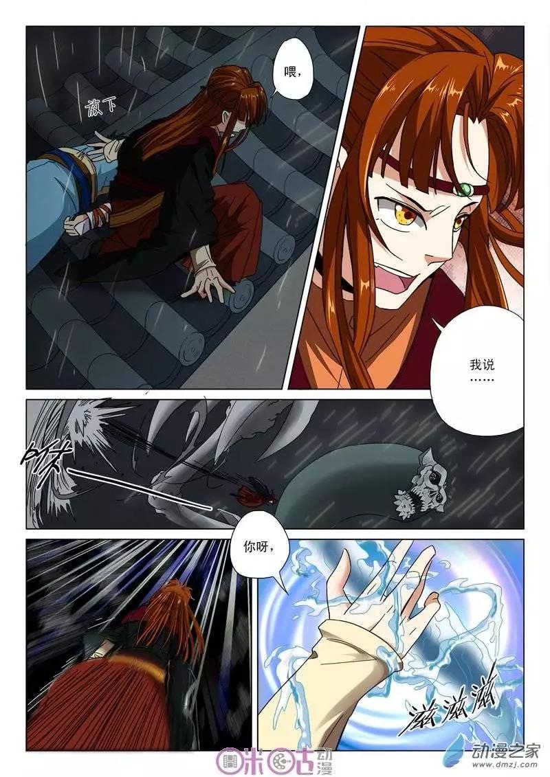 《临安劫之少年驱魔师》第09回 第6页