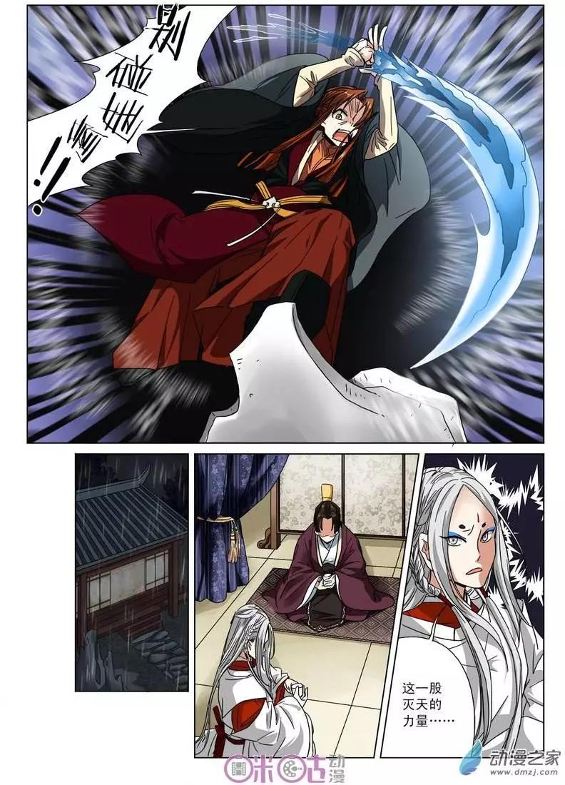 《临安劫之少年驱魔师》第09回 第7页