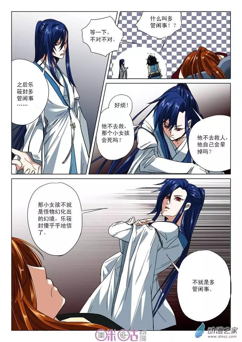 《临安劫之少年驱魔师》第10回 第10页