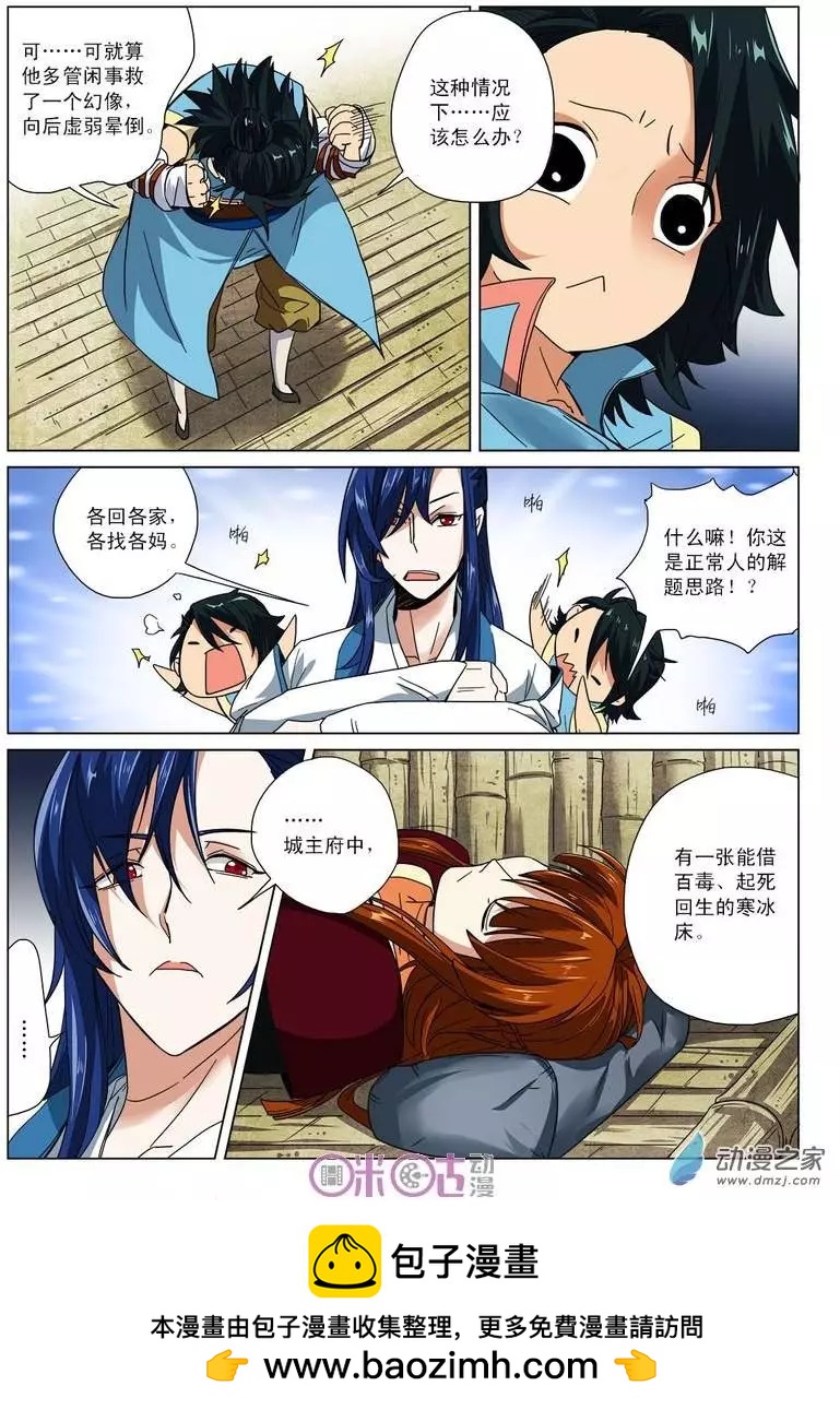 《临安劫之少年驱魔师》第10回 第11页