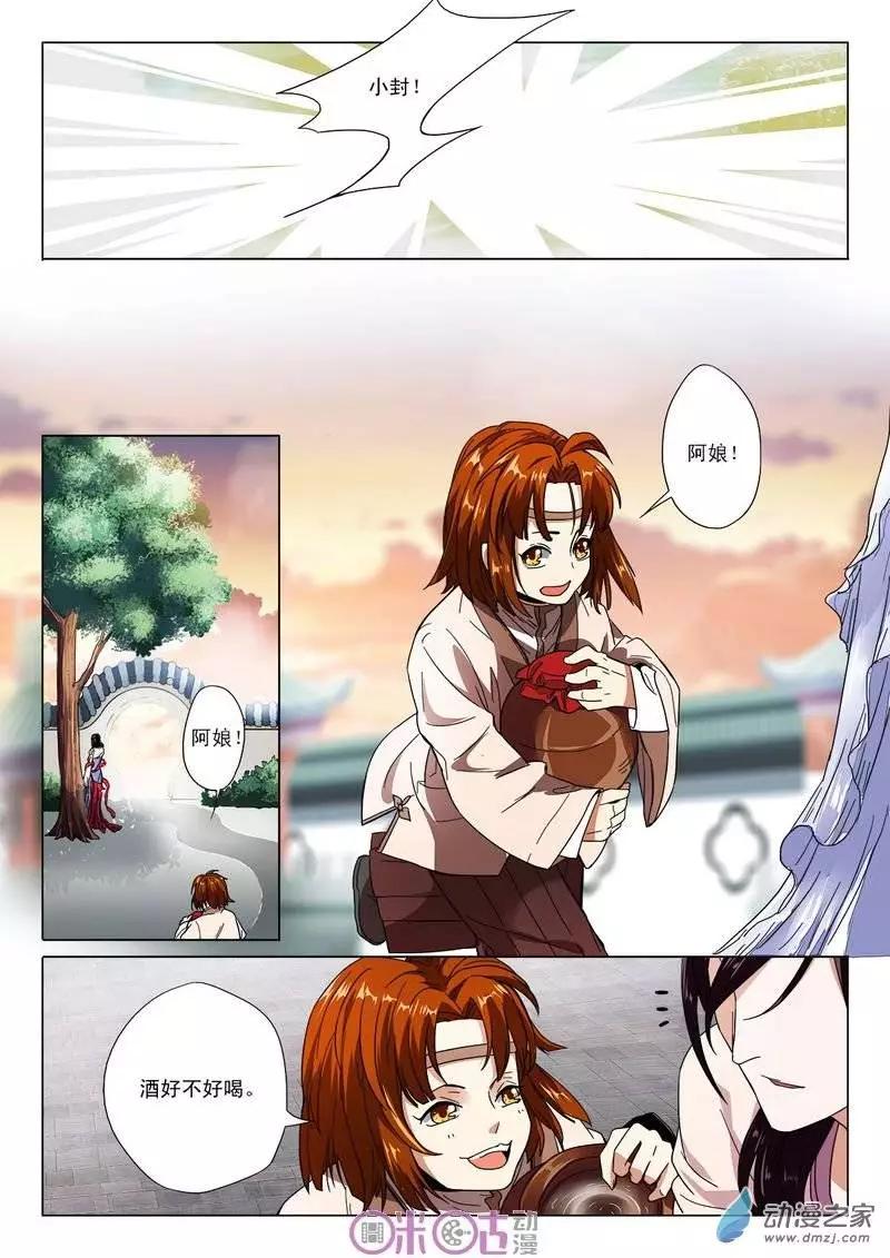 《临安劫之少年驱魔师》第10回 第3页
