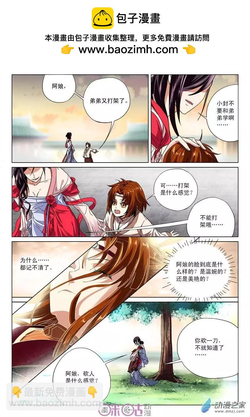 《临安劫之少年驱魔师》第10回 第5页