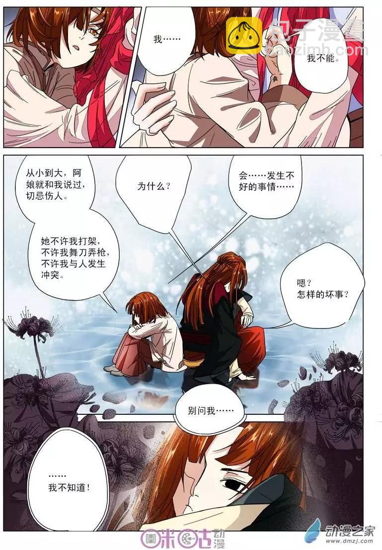 《临安劫之少年驱魔师》第10回 第6页