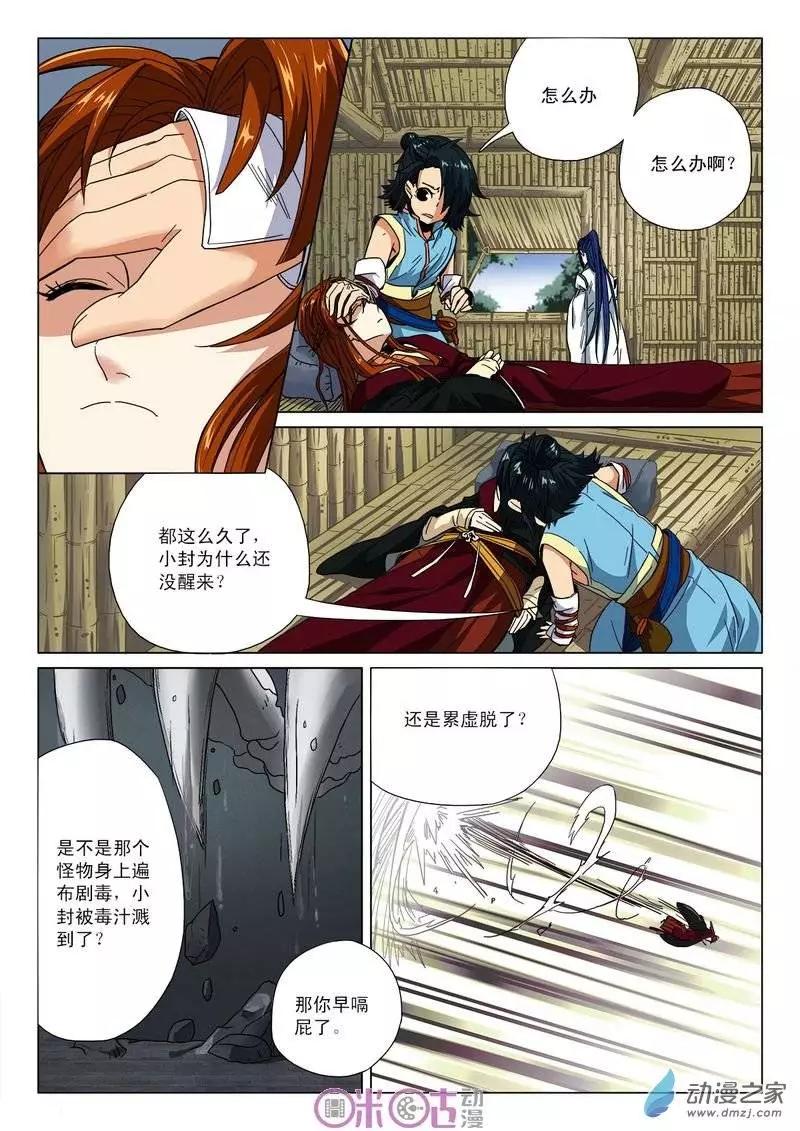 《临安劫之少年驱魔师》第10回 第7页