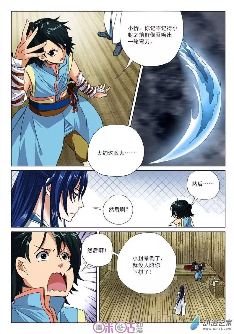 《临安劫之少年驱魔师》第10回 第8页