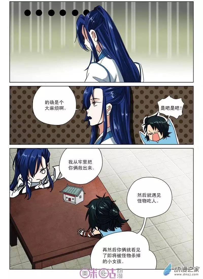 《临安劫之少年驱魔师》第10回 第9页