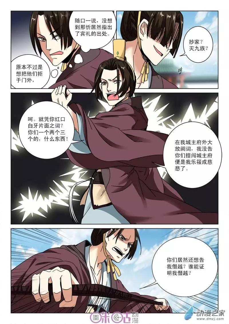 《临安劫之少年驱魔师》第12回 第10页