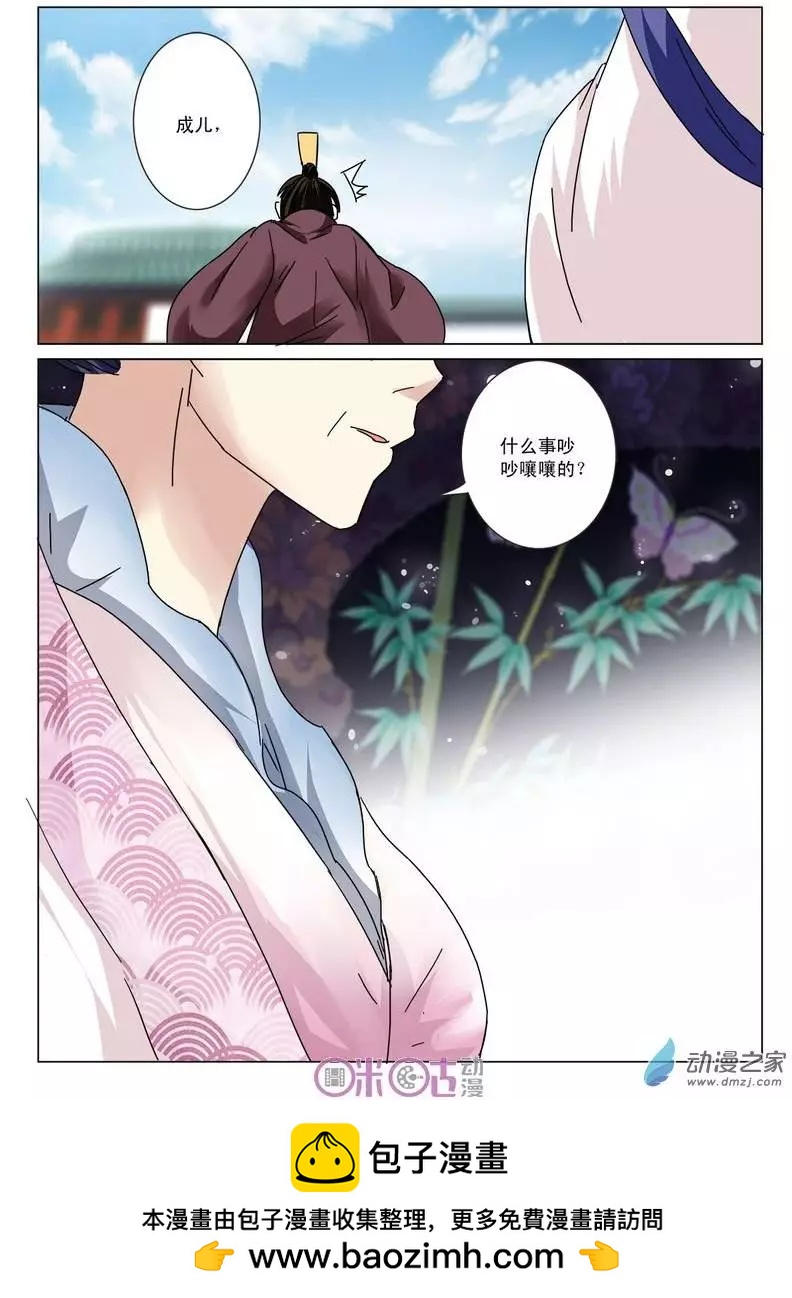 《临安劫之少年驱魔师》第12回 第11页