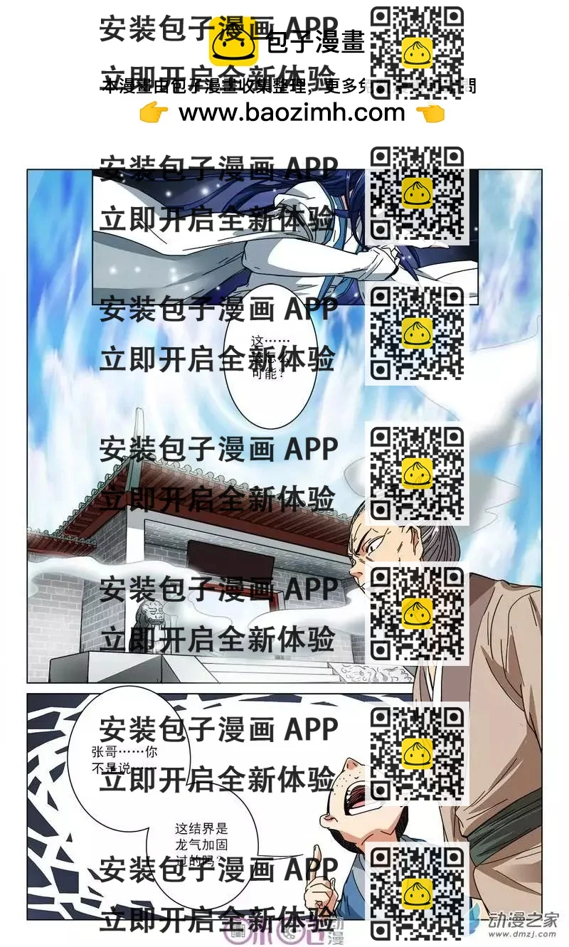 《临安劫之少年驱魔师》第12回 第2页