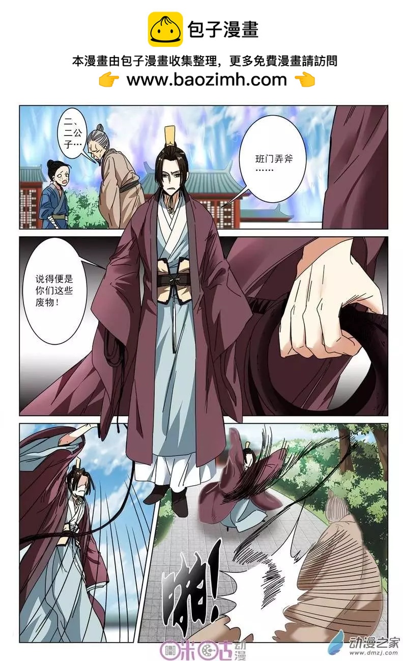 《临安劫之少年驱魔师》第12回 第4页