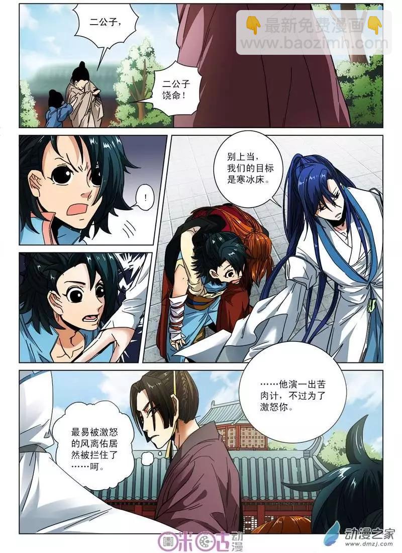 《临安劫之少年驱魔师》第12回 第5页