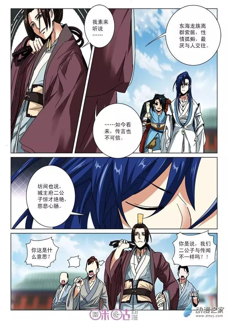 《临安劫之少年驱魔师》第12回 第6页