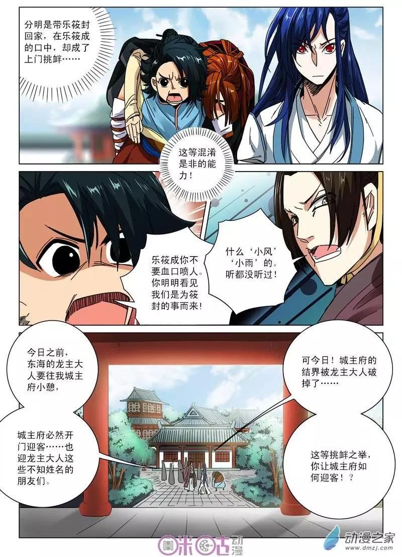 《临安劫之少年驱魔师》第12回 第8页