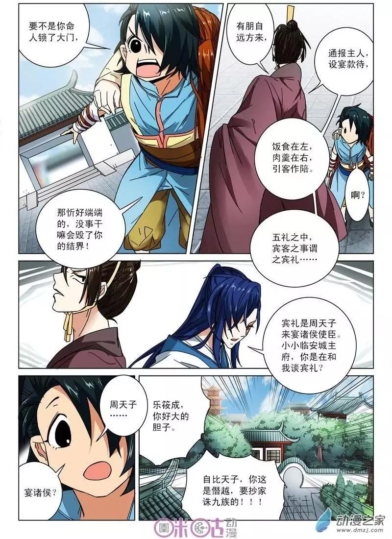 《临安劫之少年驱魔师》第12回 第9页