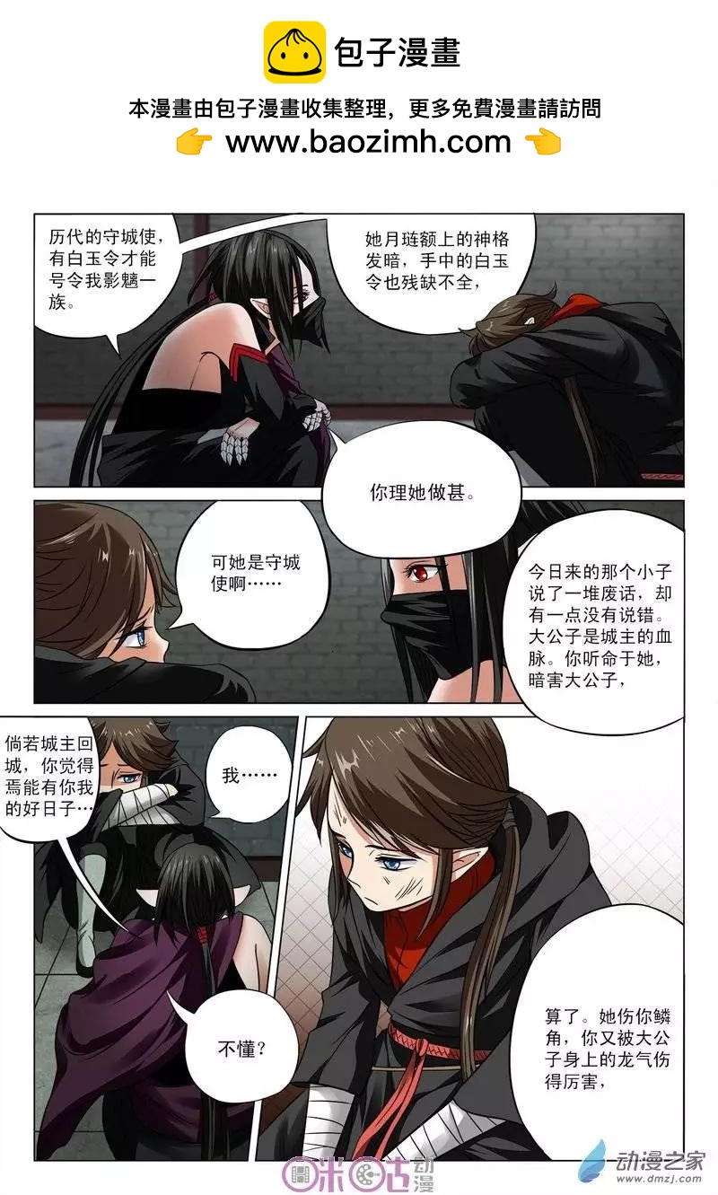 《临安劫之少年驱魔师》第16回 第2页