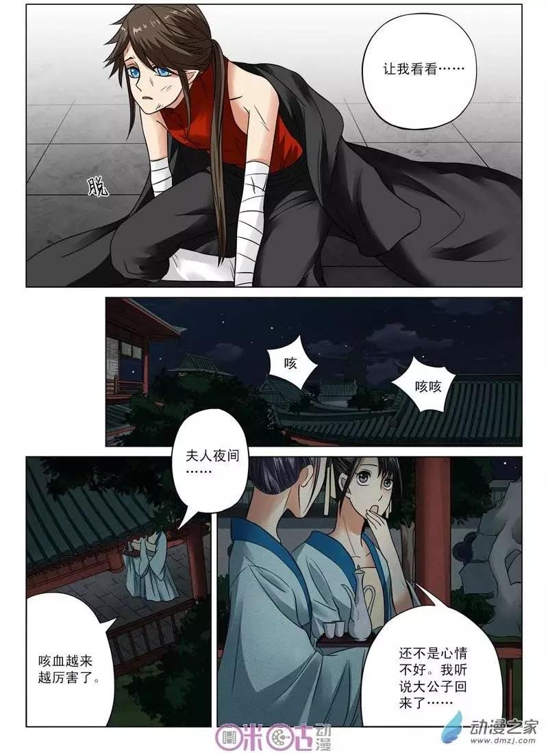 《临安劫之少年驱魔师》第16回 第3页