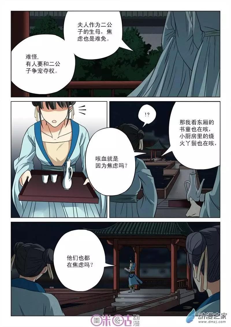 《临安劫之少年驱魔师》第16回 第4页