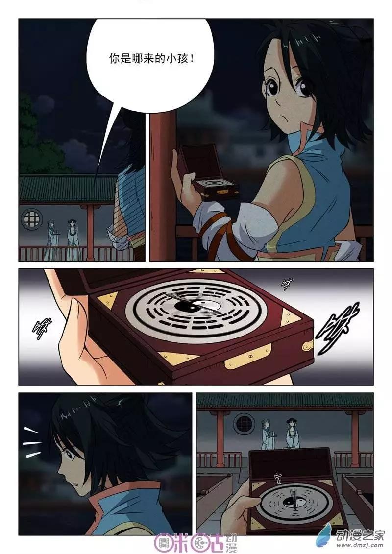 《临安劫之少年驱魔师》第16回 第5页