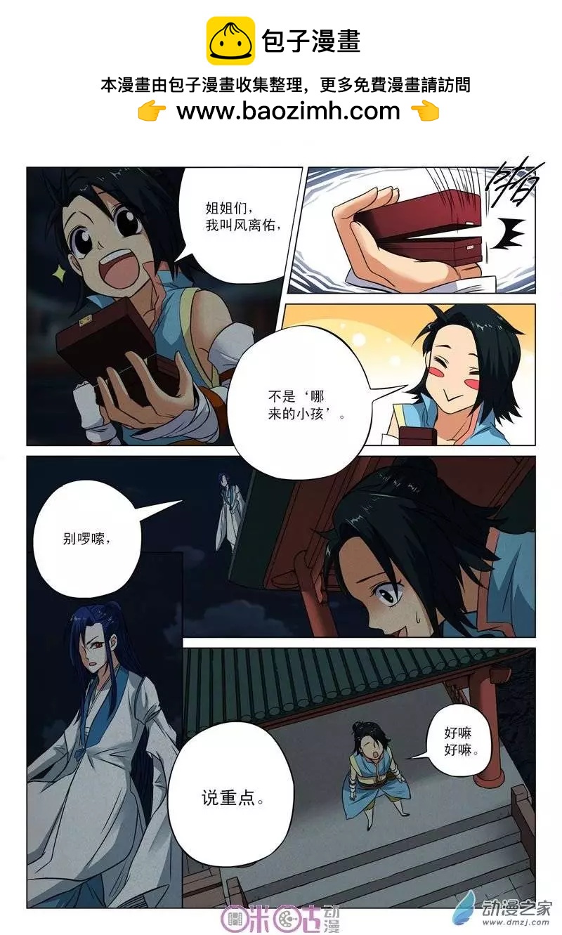 《临安劫之少年驱魔师》第16回 第6页