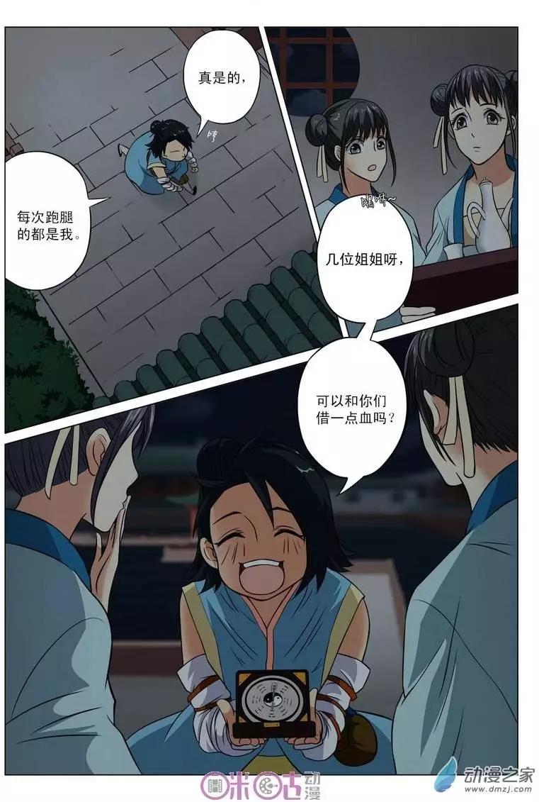 《临安劫之少年驱魔师》第16回 第7页
