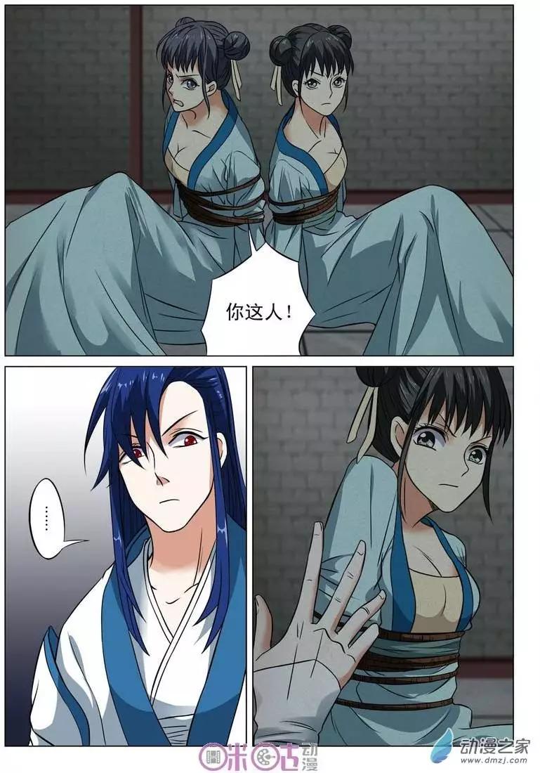《临安劫之少年驱魔师》第16回 第8页