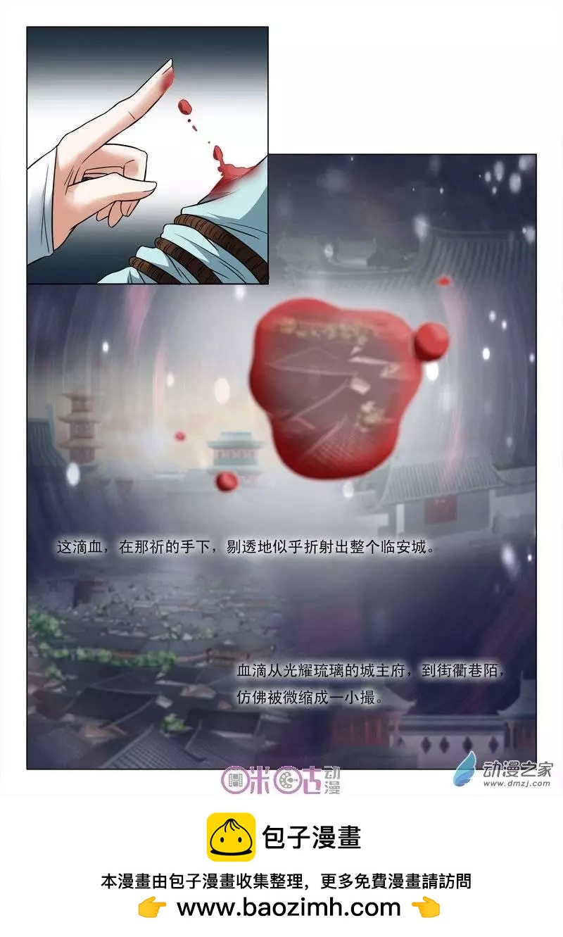 《临安劫之少年驱魔师》第16回 第9页