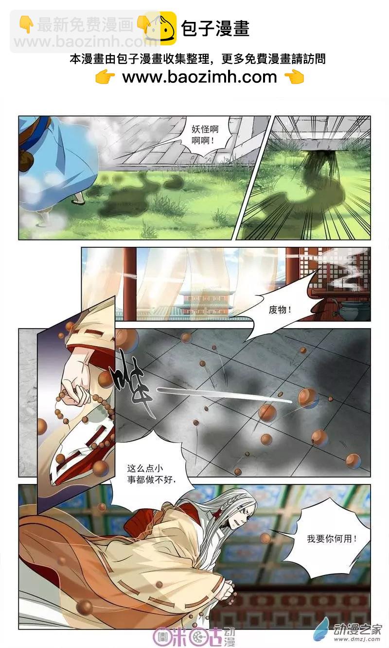 《临安劫之少年驱魔师》第15回 第2页