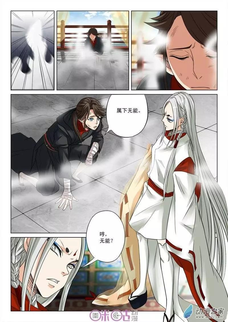 《临安劫之少年驱魔师》第15回 第3页